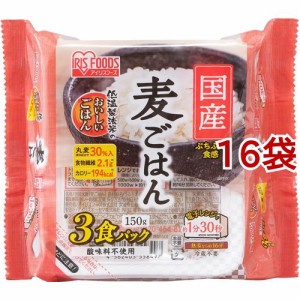 国産麦ごはん(150g*3食入*16袋セット)[ライス・お粥]