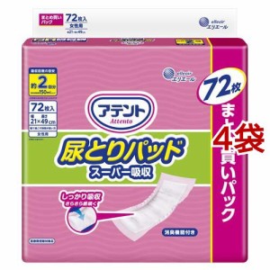 アテント 尿とりパッド スーパー吸収 女性用(72枚入*4袋セット)[尿とりパッド]