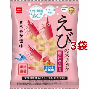 素材市場 えびのスナック まろやか塩味(61g*3袋セット)[スナック菓子]