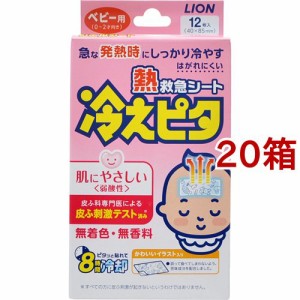 冷えピタ ベビー用(12枚入*20箱セット)[額用冷却シート]