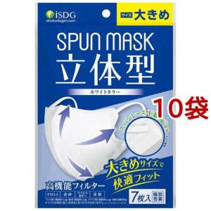 立体型スパンレース不織布カラーマスク ホワイト 大きめ(7枚入*10袋セット)[立体マスク]