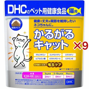 DHCのペット用健康食品 猫用 かるがるキャット(50g×9セット)[猫のおやつ・サプリメント]