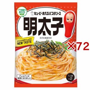 キユーピー あえるパスタソース 明太子(2袋入×72セット(1袋23g))[パスタソース]