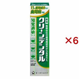 クリーンデンタル 知覚過敏ケア(100g×6セット)[歯周病・知覚過敏用歯磨き粉]