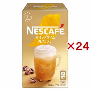 ネスカフェ ホイップタイム カフェラテ(7本入×24セット)[スティックコーヒー]