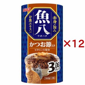 いなば 魚八 かつお節入り 猫用(3缶入×12セット(1缶160g))[キャットフード(ウェット)]