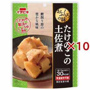 おふくろの味 たけのこの土佐煮(75g×10セット)[インスタント食品 その他]