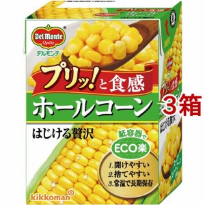 デルモンテ ホールコーン はじける贅沢(190g*3箱セット)[野菜加工缶詰]