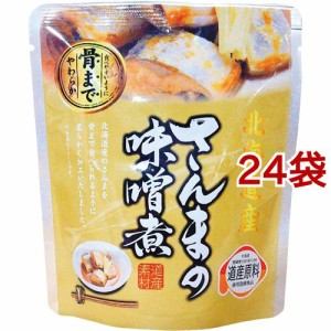 北海道産 さんまの味噌煮(95g*24袋セット)[乾物・惣菜 その他]