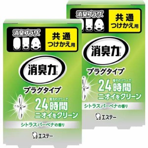 消臭力 プラグタイプ 消臭芳香剤 つけかえ みずみずしいシトラスバーベナの香り(20ml*2コセット)[部屋用 電池・プラグ式消臭・芳香剤]