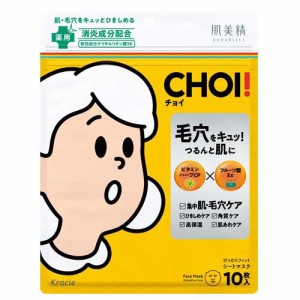 肌美精 CHOI 薬用マスク 肌・毛穴ケア(10枚入)[シートマスク]