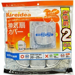 Kireidea 換気扇カバー 羽根の直径20-25cm対応 固定用スプリング2コ付(2枚入)[汚れ防止グッズ]