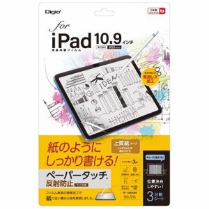 Digio2 iPad 10.9インチ用 フィルム ペーパータッチ・上質紙 TBF-IP22FLGPA(1個)[情報家電　その他]
