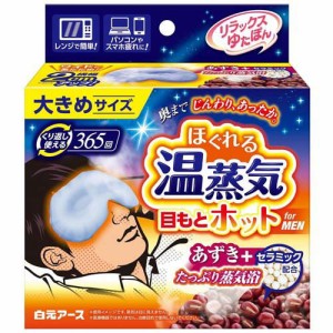 リラックスゆたぽん 目もとホット ほぐれる温蒸気 for MEN(1個)[温熱用品 その他]