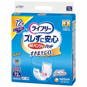 ライフリー ズレずに安心紙パンツ専用尿とりパッド 介護用おむつ(72枚入)[尿とりパッド]