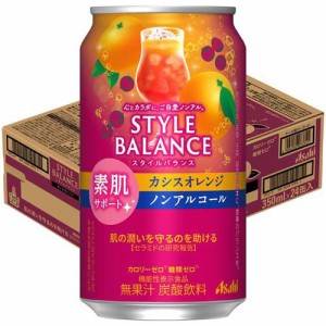 アサヒ スタイルバランス 素肌サポートカシスオレンジ ノンアルコール缶(350ml×24本)[ノンアルコール飲料]