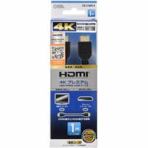 HDMIケーブル 4Kプレミアム 1m VIS-C10PR-K(1個)[情報家電　その他]