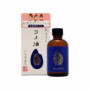 蔵元美人 コメ油(60ml)[オイル その他]