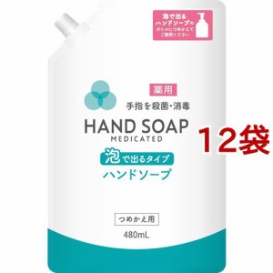 薬用 泡で出るハンドソープ つめかえ用 コック付(480ml*12袋セット)[薬用ハンドソープ]