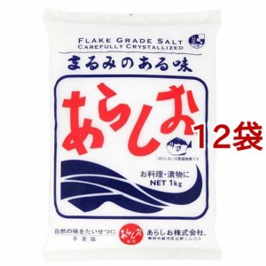あらしお(1kg*12袋セット)[塩]
