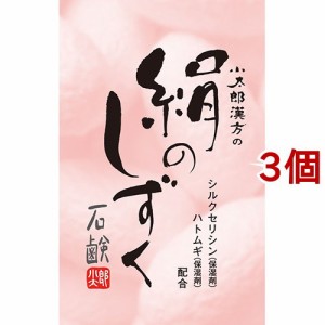 絹のしずく石鹸(80g*3個セット)[石鹸]