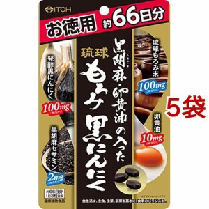 黒胡麻・卵黄油の入った琉球もろみ黒にんにく(198粒*5袋セット)[にんにく(ニンニク) サプリメント]