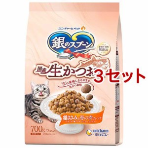 銀のスプーン国産生かつおin鶏ささみと海の幸ブレンド 猫ドライフード(700g*3セット)[キャットフード(ドライフード)]