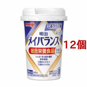 明治 メイバランス Mini カップ ミルクティー味(125ml*12個セット)[噛まなくてよいタイプ]