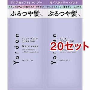 ヤーデン トライアル アクアモイストシャンプー＆モイストトリートメント(20セット)[ダメージヘアトリートメント]