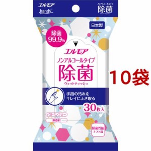 エルモア handy 除菌99.9％ウェットティッシュ ノンアルコールタイプ(30枚入*10袋セット)[ウェットティッシュ]