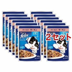 フィリックスパウチ やわらかグリル ゼリー仕立て 成猫 サーモン(50g*12袋入*2セット)[キャットフード(ウェット)]