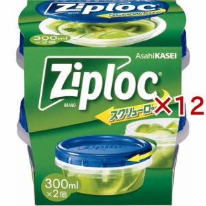 ジップロック スクリューロック 300ml(2個入×12セット)[保存容器]