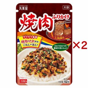 焼肉ふりかけ 大袋(52g×2セット)[ふりかけ]