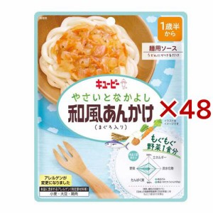 キユーピー やさいとなかよし 和風あんかけ まぐろ入り(80g×48セット)[ベビーフード(1歳から) その他]