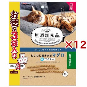 キャティーマン 無添加良品 ねじねじ歯みがきマグロ(3袋×12セット(1袋25g))[猫のおやつ・サプリメント]