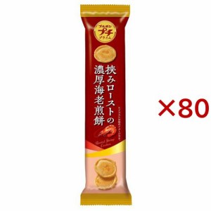 プチプライム挟みローストの濃厚海老煎餅(40g×80セット)[せんべい・おかき・あられ]