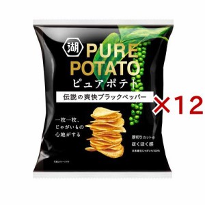 【訳あり】ピュアポテト 伝説の爽快ブラックペッパー(52g×12セット)[スナック菓子]