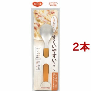 ハビナース すくいやすいスプーン(2本セット)[食器]