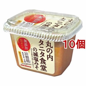 マルコメ 丸の内タニタ食堂の減塩みそ(325g*10個セット)[味噌 (みそ)]