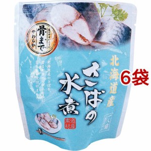 北海道産 さばの水煮(120g*6袋セット)[乾物・惣菜 その他]