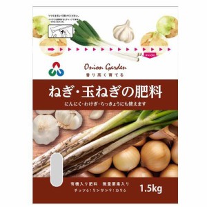 ST ねぎ・玉ねぎの肥料(1.5kg)[肥料・活力剤]