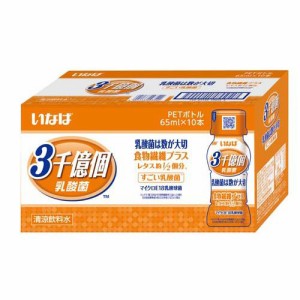 いなば 3千億個すごい乳酸菌 食物繊維プラス(65ml*10本入)[乳酸菌飲料]