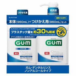 ガム(G・U・M) デンタルリンス ノンアルコール 本体+付替セット(1セット)[歯磨き粉 その他]