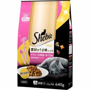 シーバ ディライト 素材のうま味レシピ お肉お魚ミックス(160g*4袋入)[キャットフード(ドライフード)]