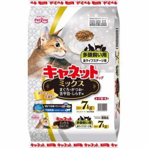 キャネットチップ ミックス(7kg)[キャットフード(ドライフード)]