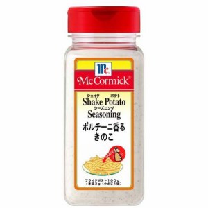 マコーミック シェイクポテトシーズニング ポルチーニ香るきのこ(260g)[調味料 その他]