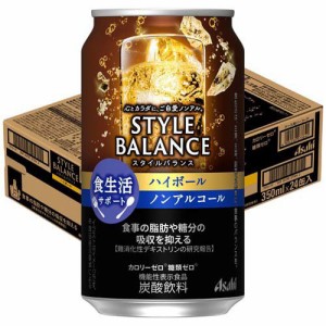 アサヒ スタイルバランス 食生活サポートハイボール ノンアルコール缶(350ml×24本)[ノンアルコール飲料]