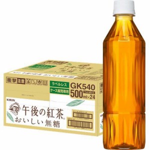 午後の紅茶 おいしい無糖 ラベルレス ペットボトル 紅茶(500ml*24本入)[紅茶のティーバッグ・茶葉(ストレート)]