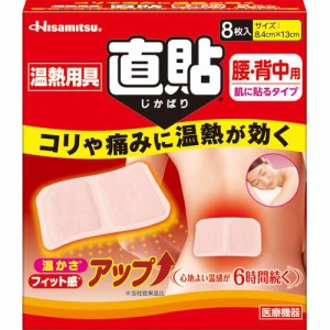 久光 温熱用具 直貼 腰・背中用 Mサイズ(8枚入)[温熱シート]