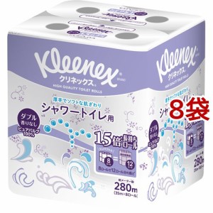 クリネックス 長持ち トイレットペーパー シャワー用 香りなし ダブル(35m*8ロール*8袋セット)[トイレットペーパー ダブル]